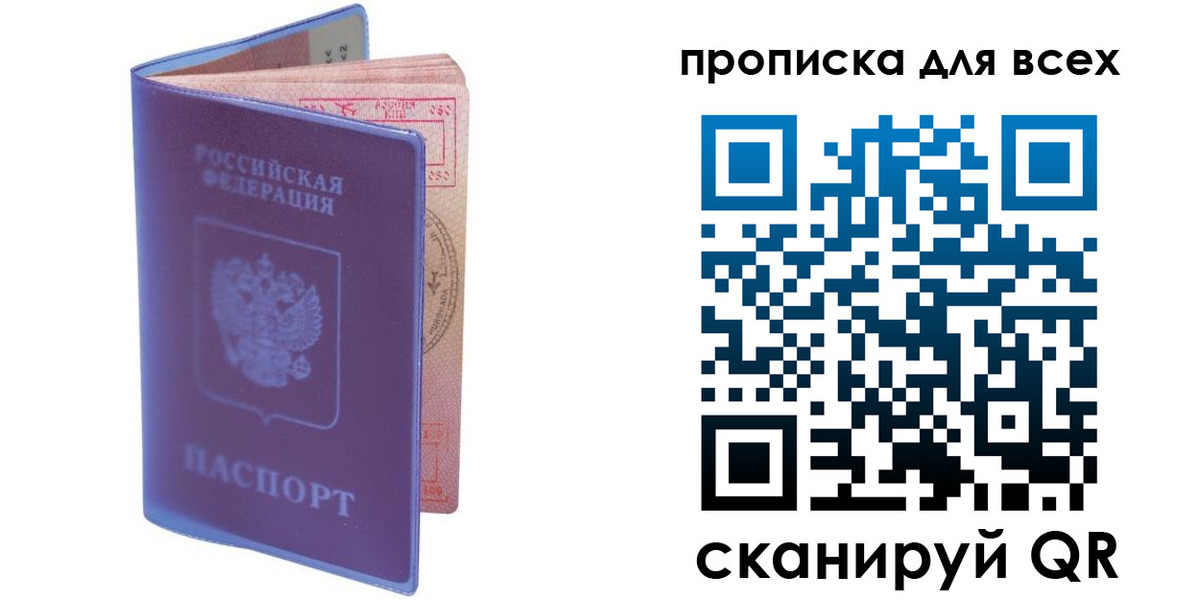 прописка для работы в Зеленоградске