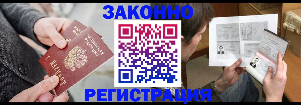 где прописаться в Зеленоградске