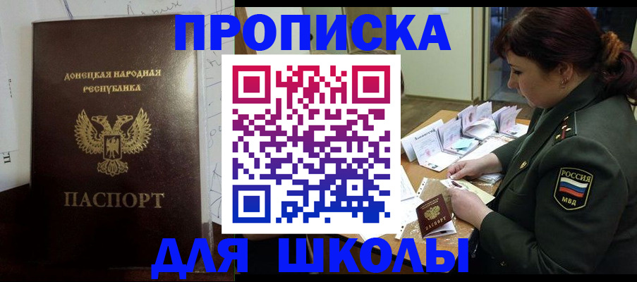 временная регистрация для школы в Зеленоградске